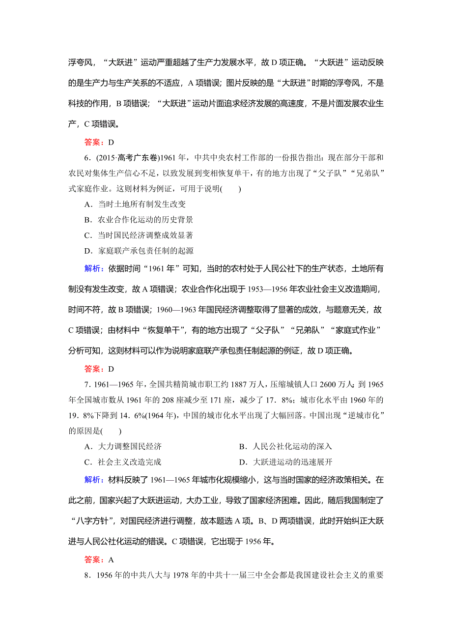 2018年历史同步优化指导（人民版必修2）练习：提升质量评估3 WORD版含解析.doc_第3页