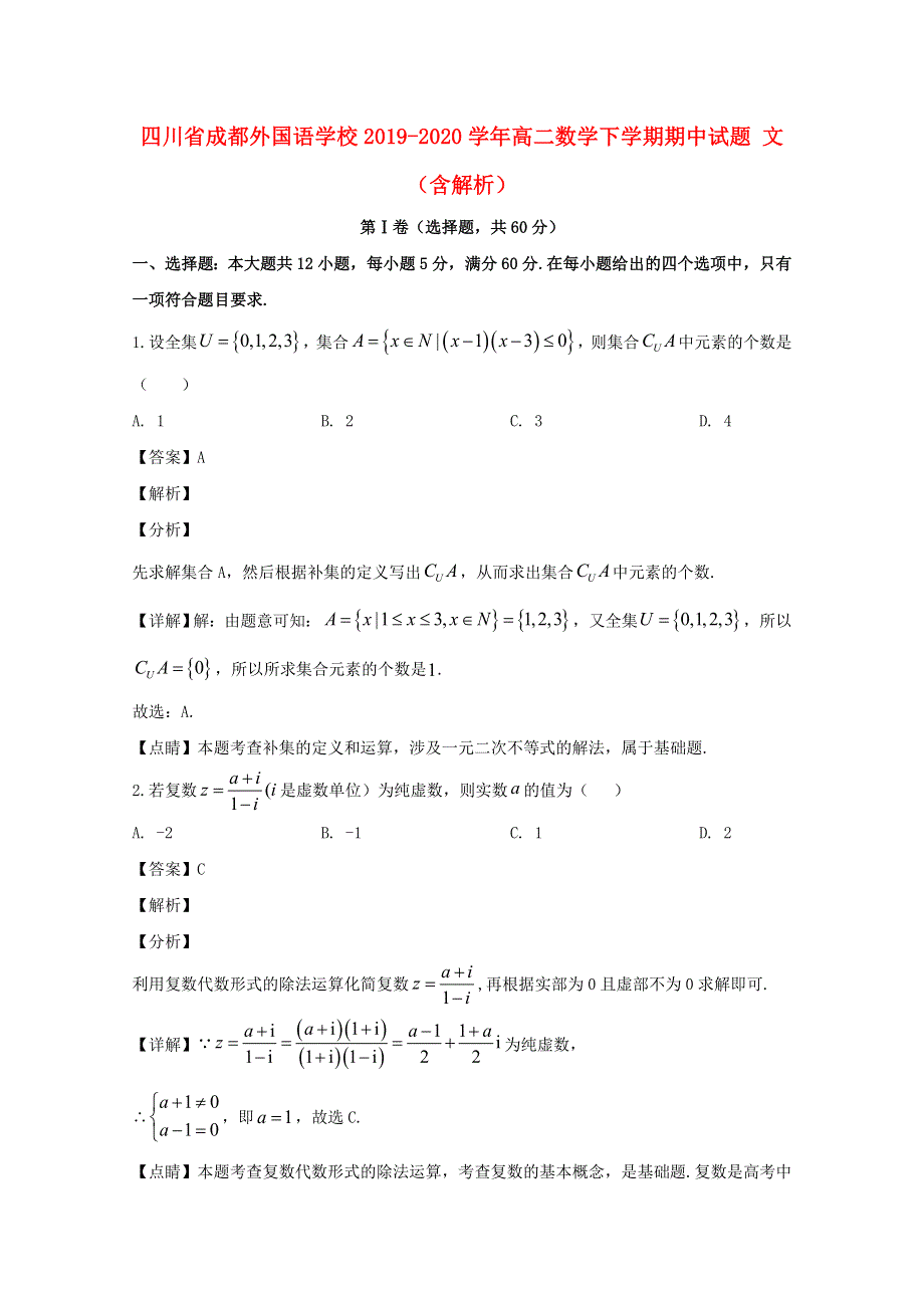 四川省成都外国语学校2019-2020学年高二数学下学期期中试题 文（含解析）.doc_第1页