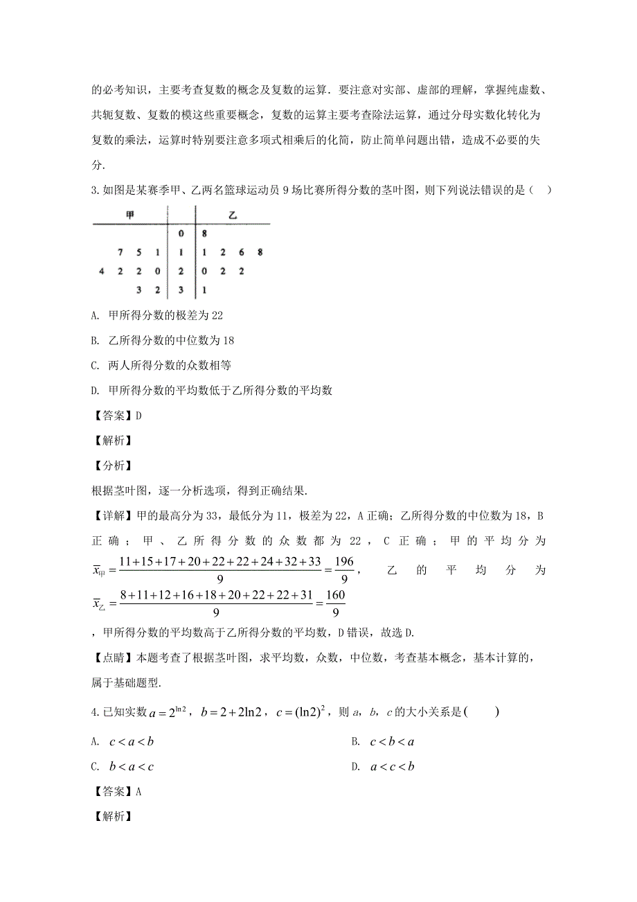 四川省成都外国语学校2019-2020学年高二数学下学期期中试题 文（含解析）.doc_第2页