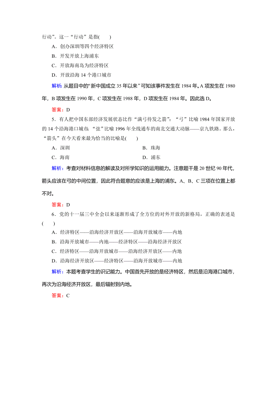 2018年历史同步优化指导（北师大版必修2）练习：第10课 对外开放格局的初步形成 WORD版含解析.doc_第2页