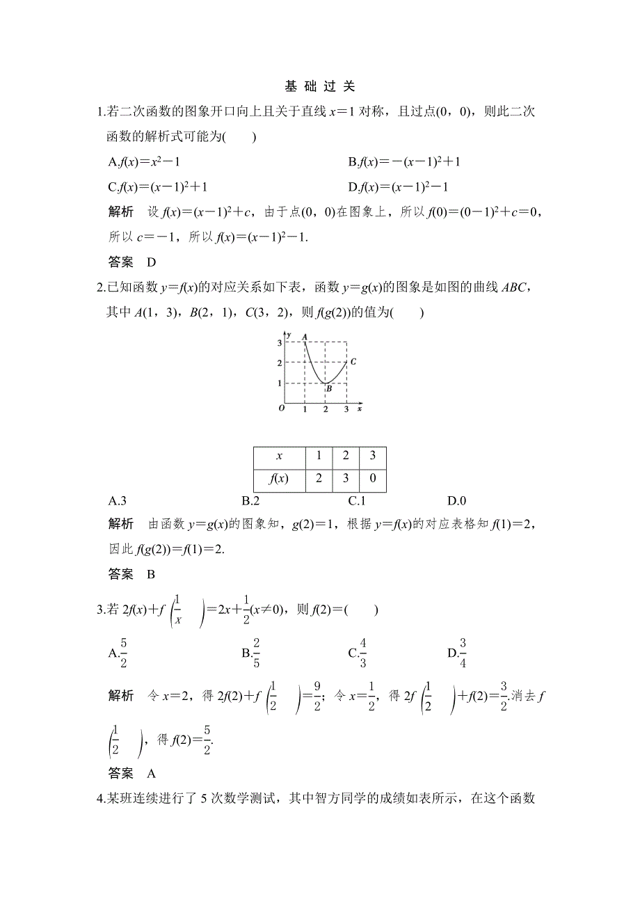 《创新设计》学业水平考试2016-2017学年高一数学人教版必修1（浙江专用）课时作业：1.2.2.1 函数的表示法 WORD版含解析.doc_第1页