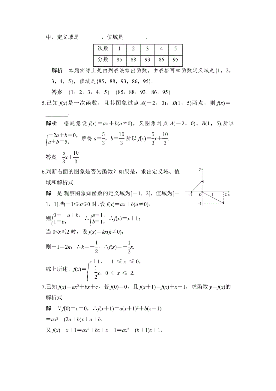 《创新设计》学业水平考试2016-2017学年高一数学人教版必修1（浙江专用）课时作业：1.2.2.1 函数的表示法 WORD版含解析.doc_第2页