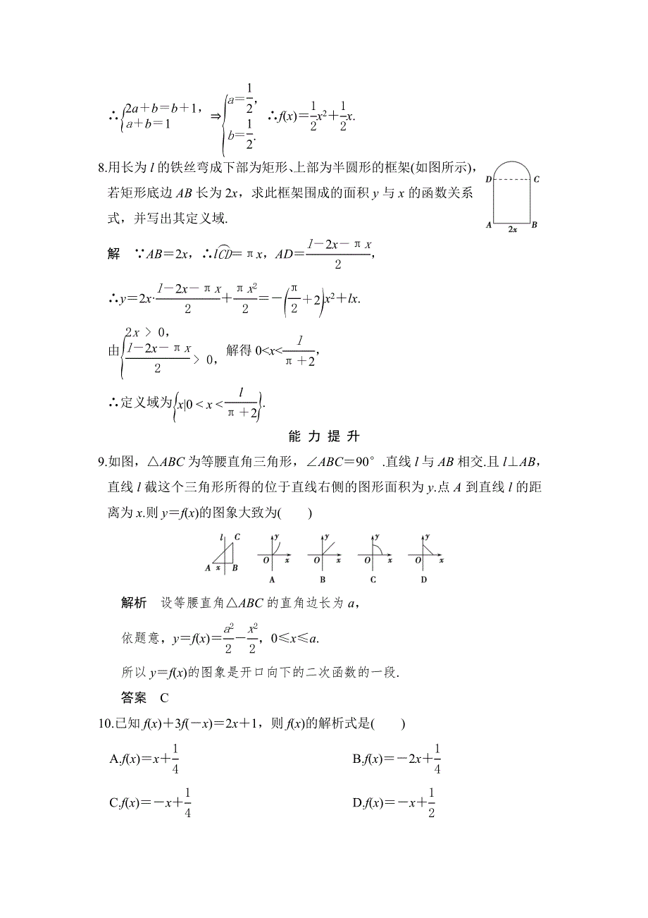 《创新设计》学业水平考试2016-2017学年高一数学人教版必修1（浙江专用）课时作业：1.2.2.1 函数的表示法 WORD版含解析.doc_第3页