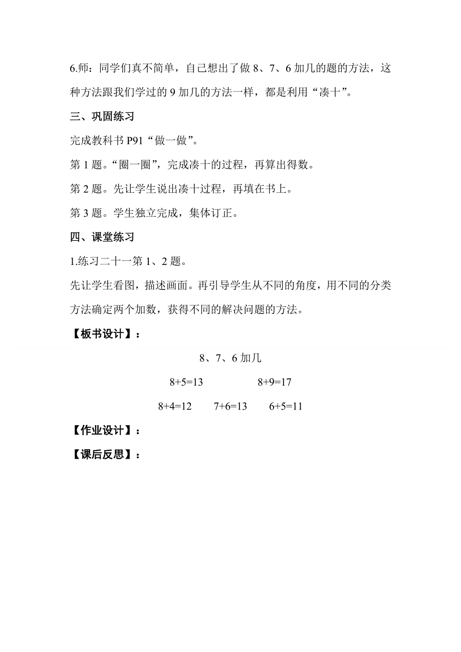 人教版一年级数学上册第8单元第3课时8、7、6加几（1）教案.doc_第3页