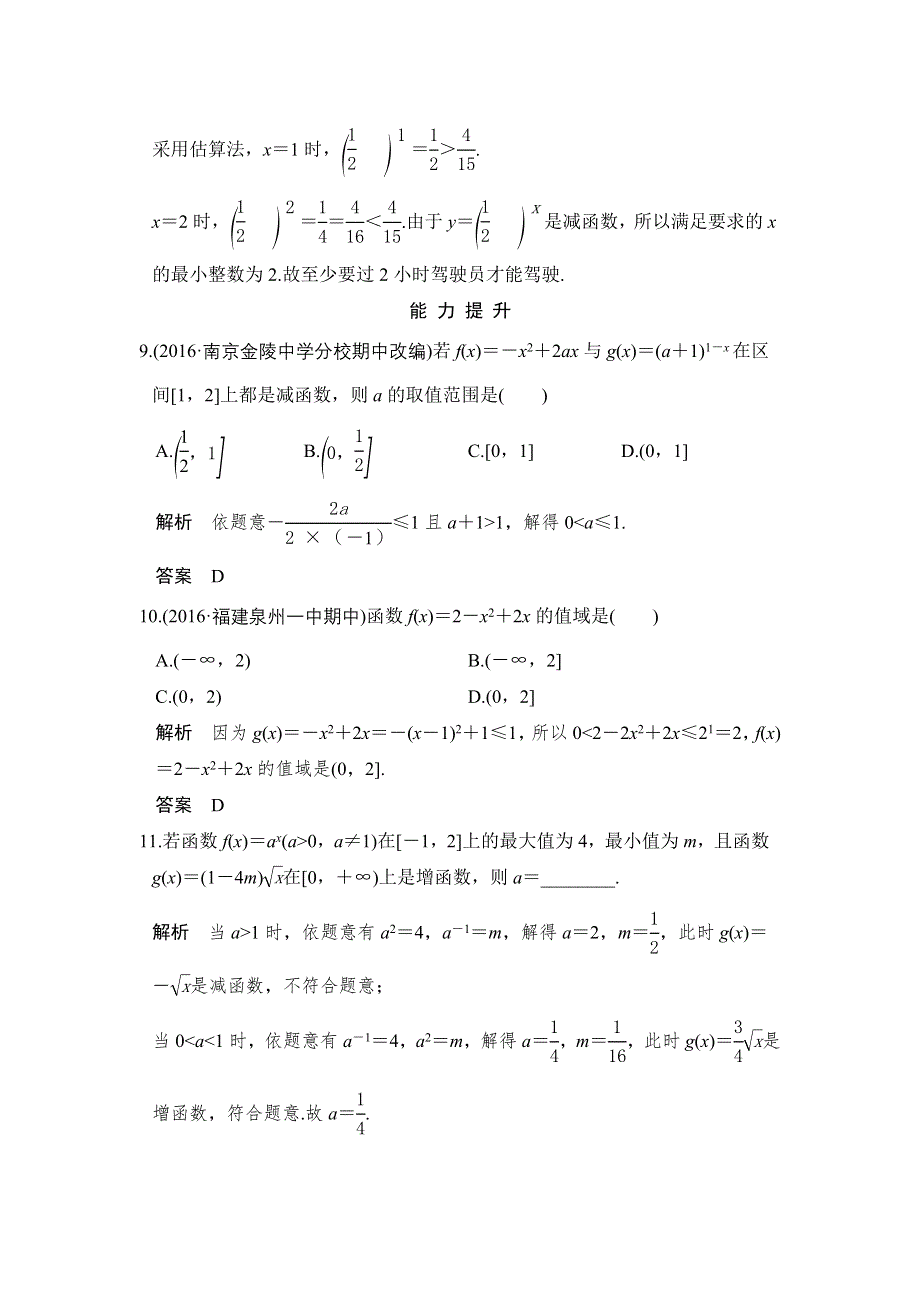 《创新设计》学业水平考试2016-2017学年高一数学人教版必修1（浙江专用）课时作业：2.1.2.2 指数函数及其性质的应用 WORD版含解析.doc_第3页