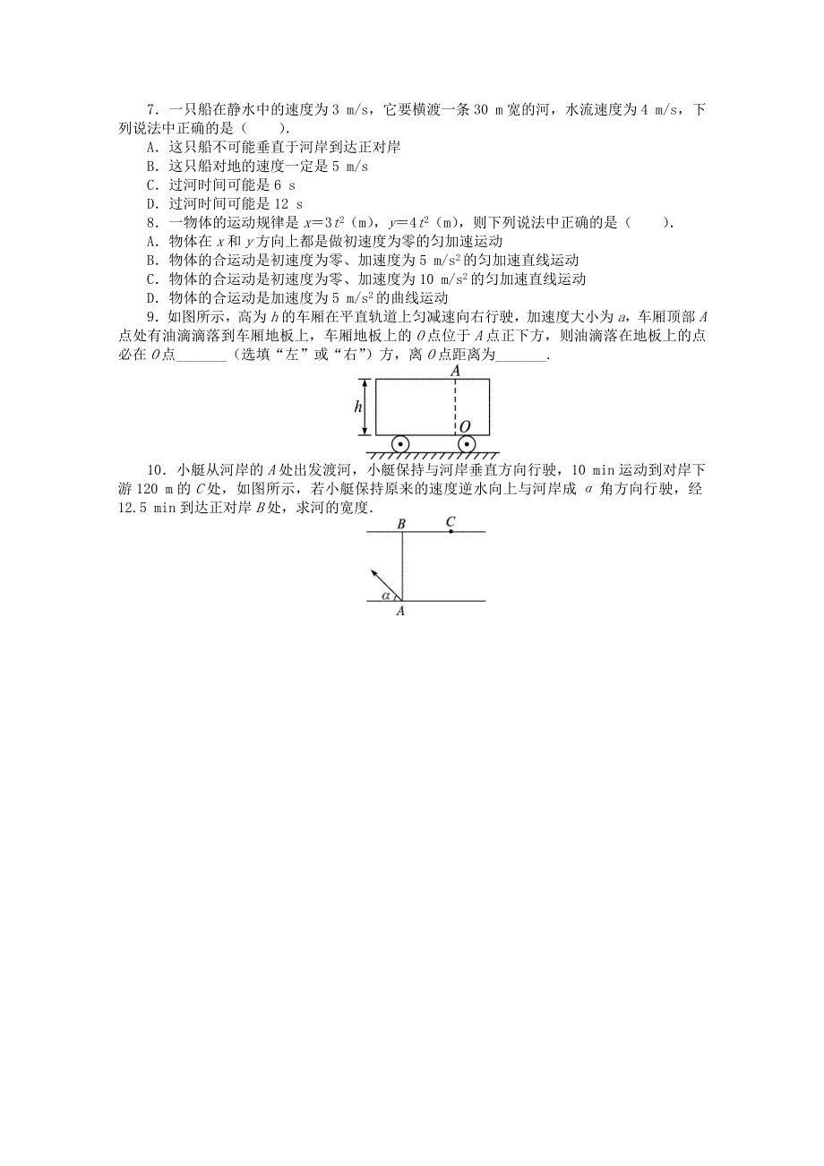 2016-2017学年物理高一教科版必修2 课后训练：第一章 2运动的合成与分解 WORD版含解析.doc_第2页