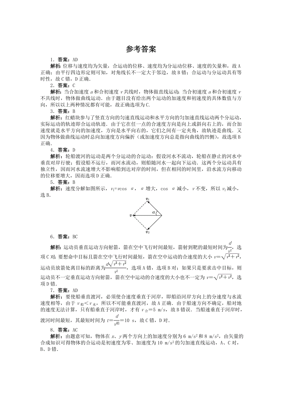 2016-2017学年物理高一教科版必修2 课后训练：第一章 2运动的合成与分解 WORD版含解析.doc_第3页