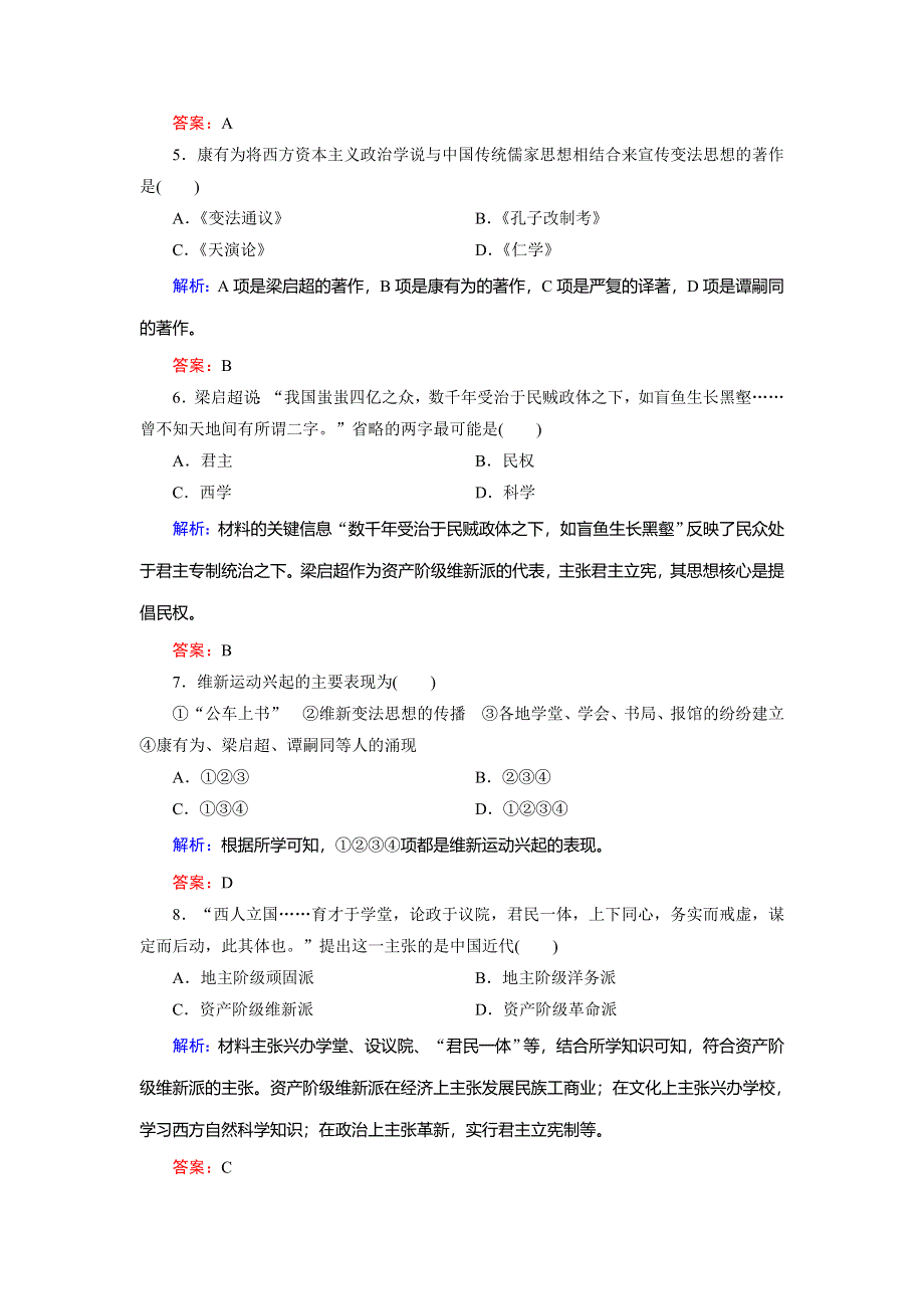 2018年历史同步优化指导（人民版选修1）练习：专题9-1 酝酿中的变革 WORD版含解析.doc_第2页