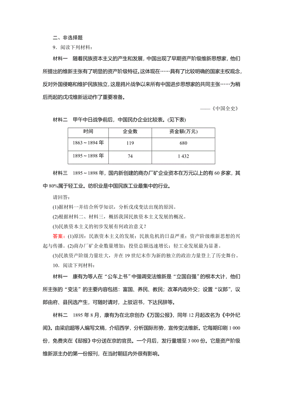 2018年历史同步优化指导（人民版选修1）练习：专题9-1 酝酿中的变革 WORD版含解析.doc_第3页