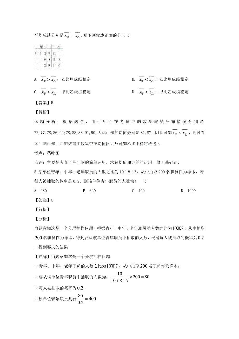 四川省成都外国语学校2019-2020学年高二数学上学期12月月考试题 理（含解析）.doc_第3页