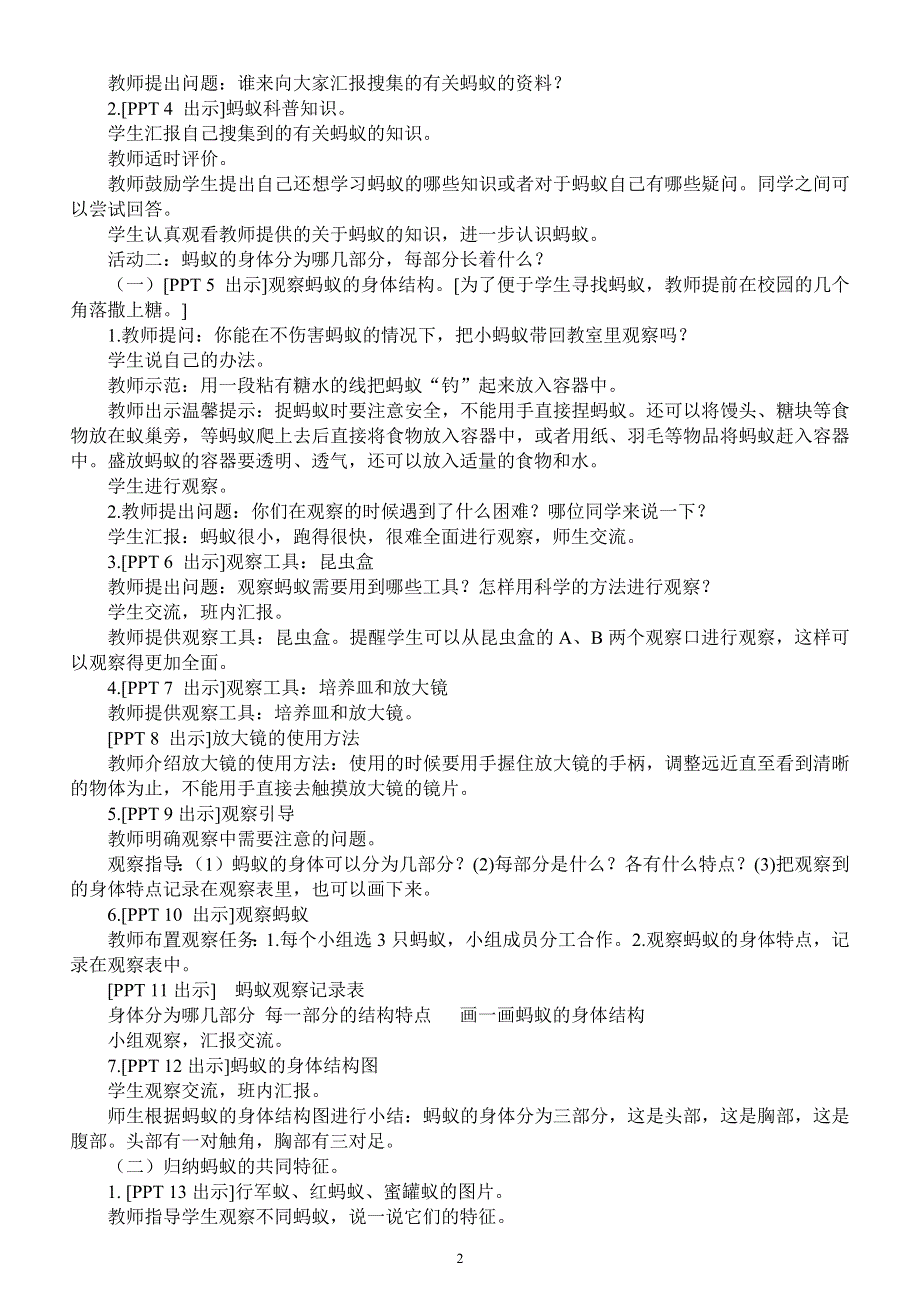 小学科学青岛版五四制四年级上册全册教案（共26课）.docx_第3页