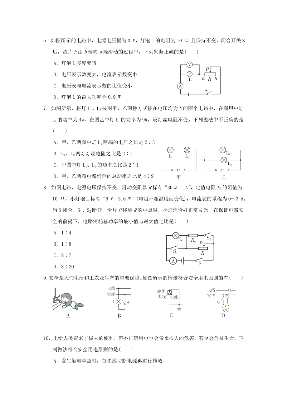 2022九年级物理全册 第13章 电功和电功率达标检测卷 （新版）北师大版.doc_第2页