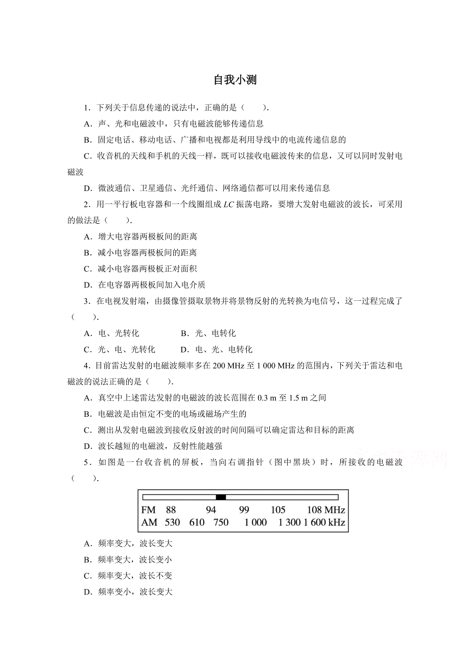 2016-2017学年物理高二教科版选修3-4自我小测：第3章4 无线电波的发射、传播和接收 WORD版含解析.doc_第1页