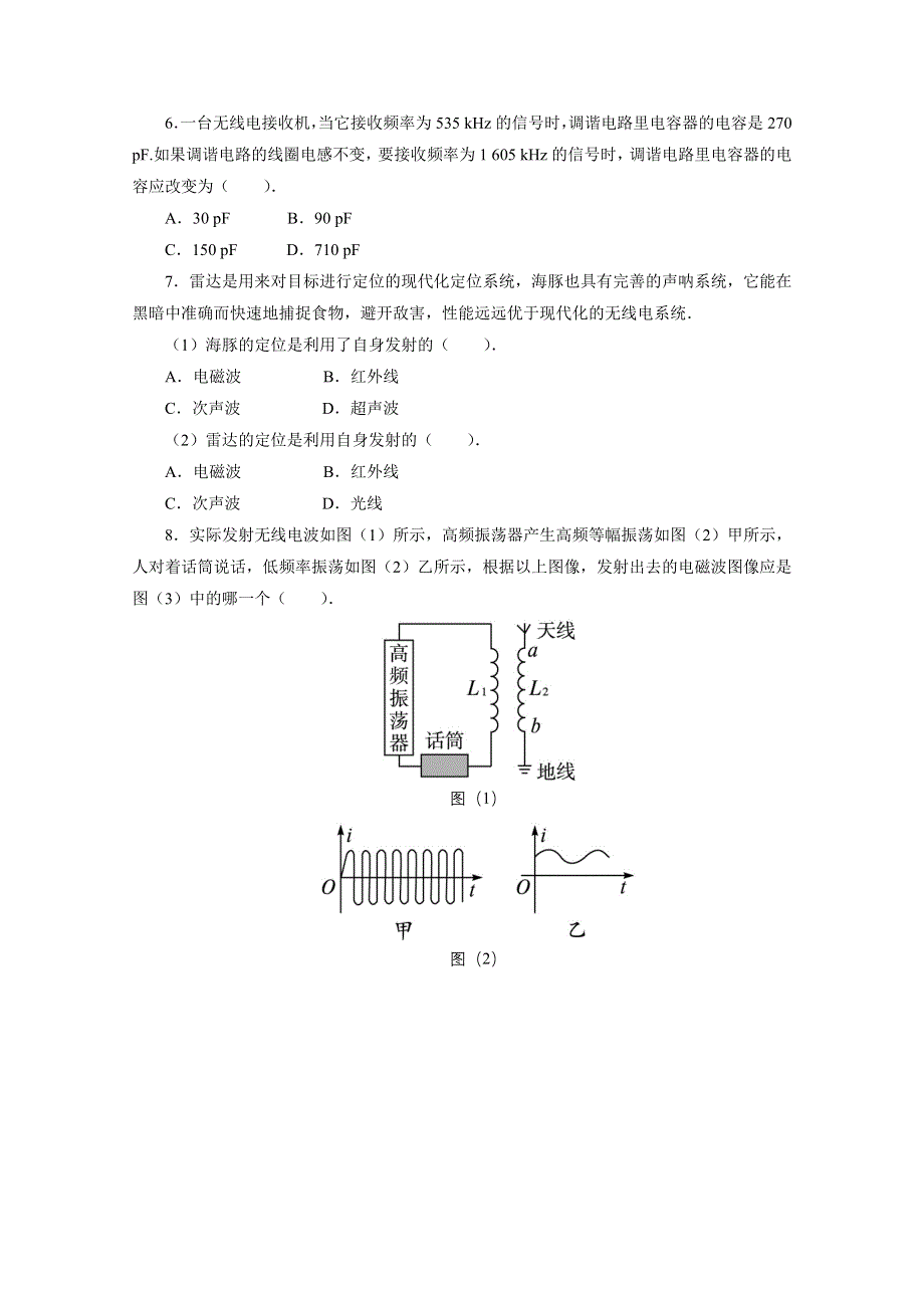 2016-2017学年物理高二教科版选修3-4自我小测：第3章4 无线电波的发射、传播和接收 WORD版含解析.doc_第2页