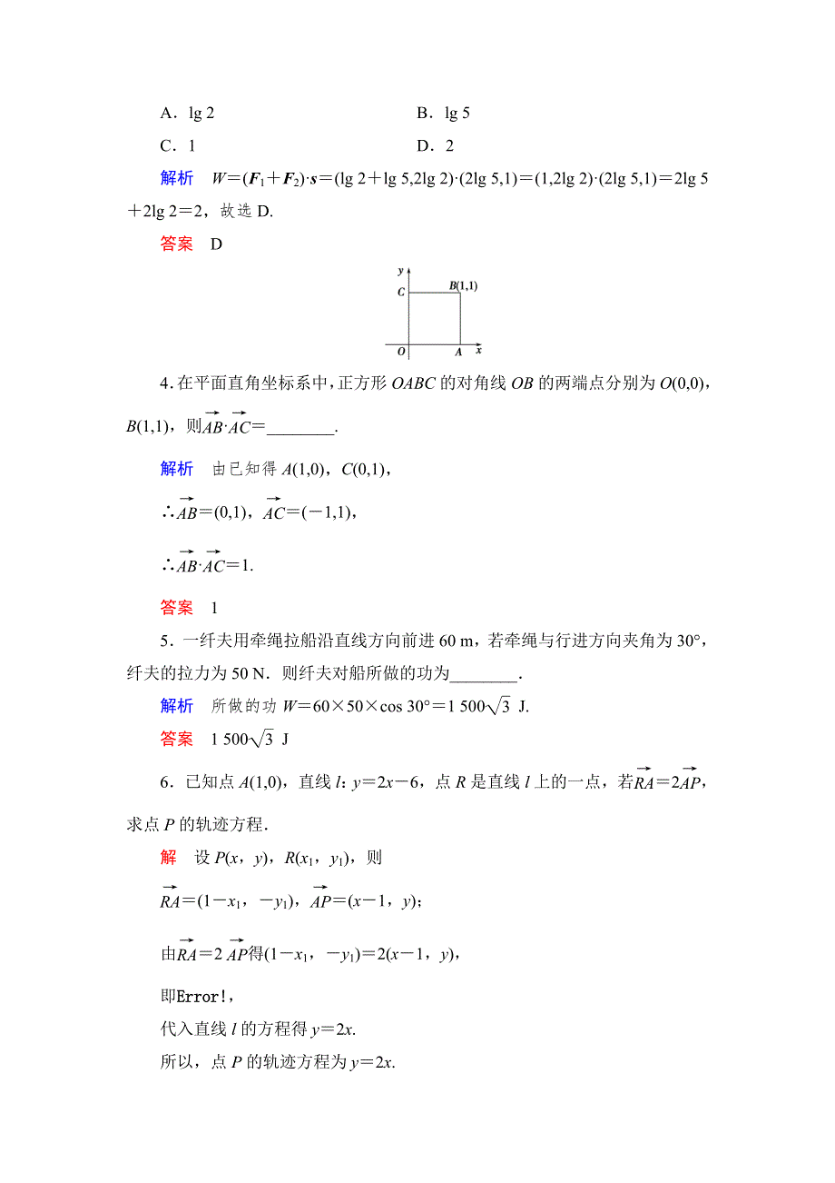 《创新设计》数学人教B版必修4：2.4 向量的应用（1-2课时） 作业 WORD版含解析.doc_第2页