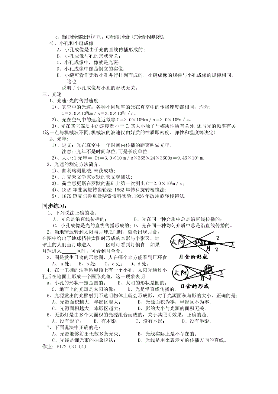 光的反射和折射第1单元：光的直线传播、光速.doc_第2页