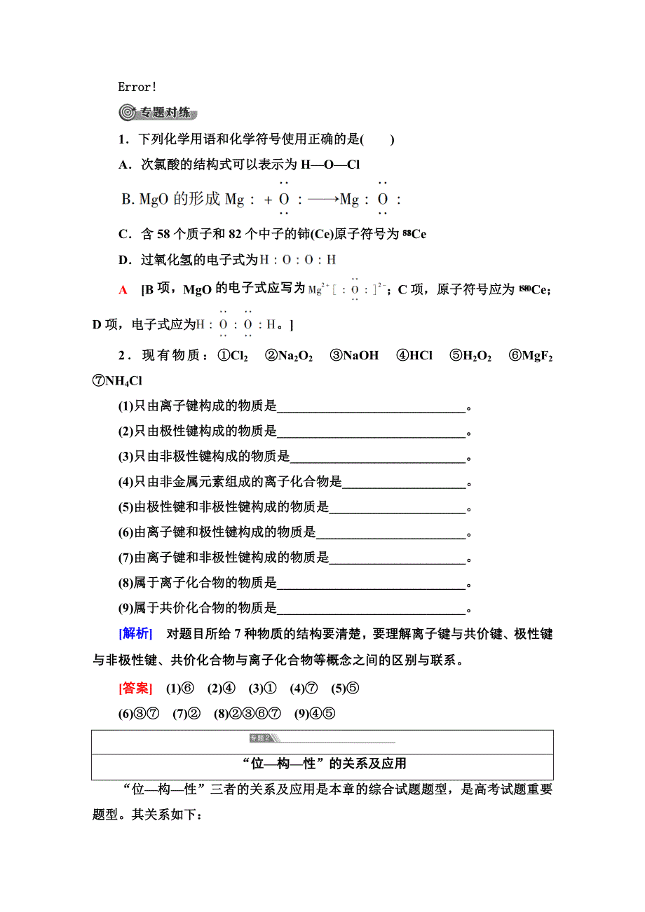 2020-2021学年人教版高中化学必修2学案：第1章 物质结构 元素周期律 章末复习课 WORD版含解析.doc_第3页