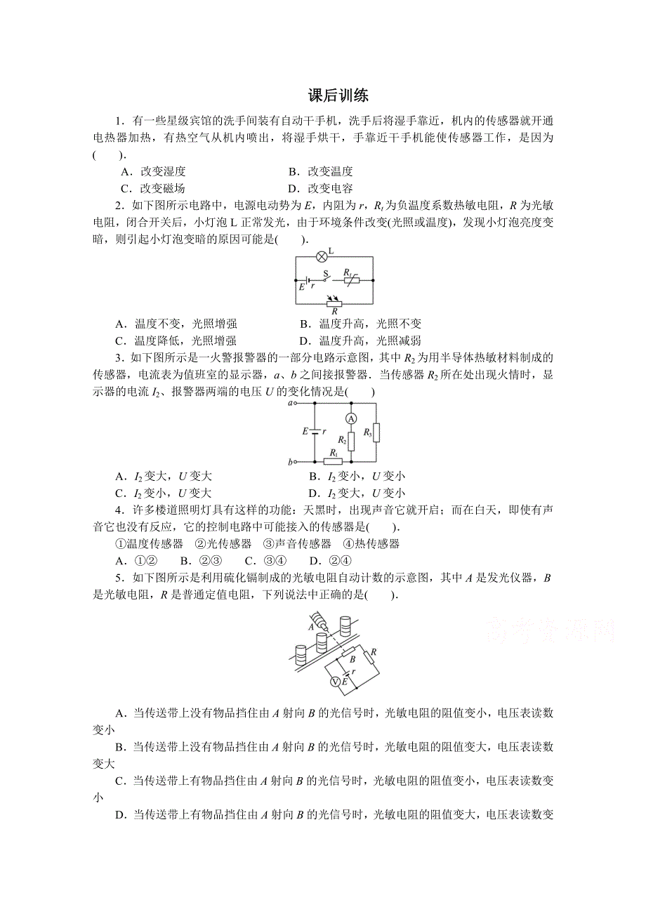 2016-2017学年物理高二教科版选修3-2课后训练：第3章2.doc_第1页