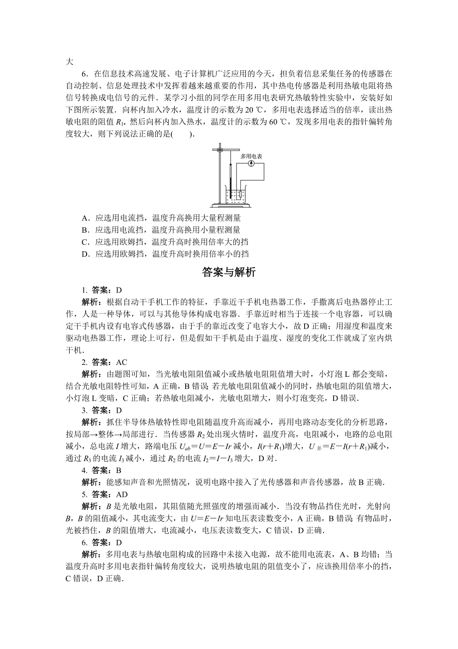 2016-2017学年物理高二教科版选修3-2课后训练：第3章2.doc_第2页