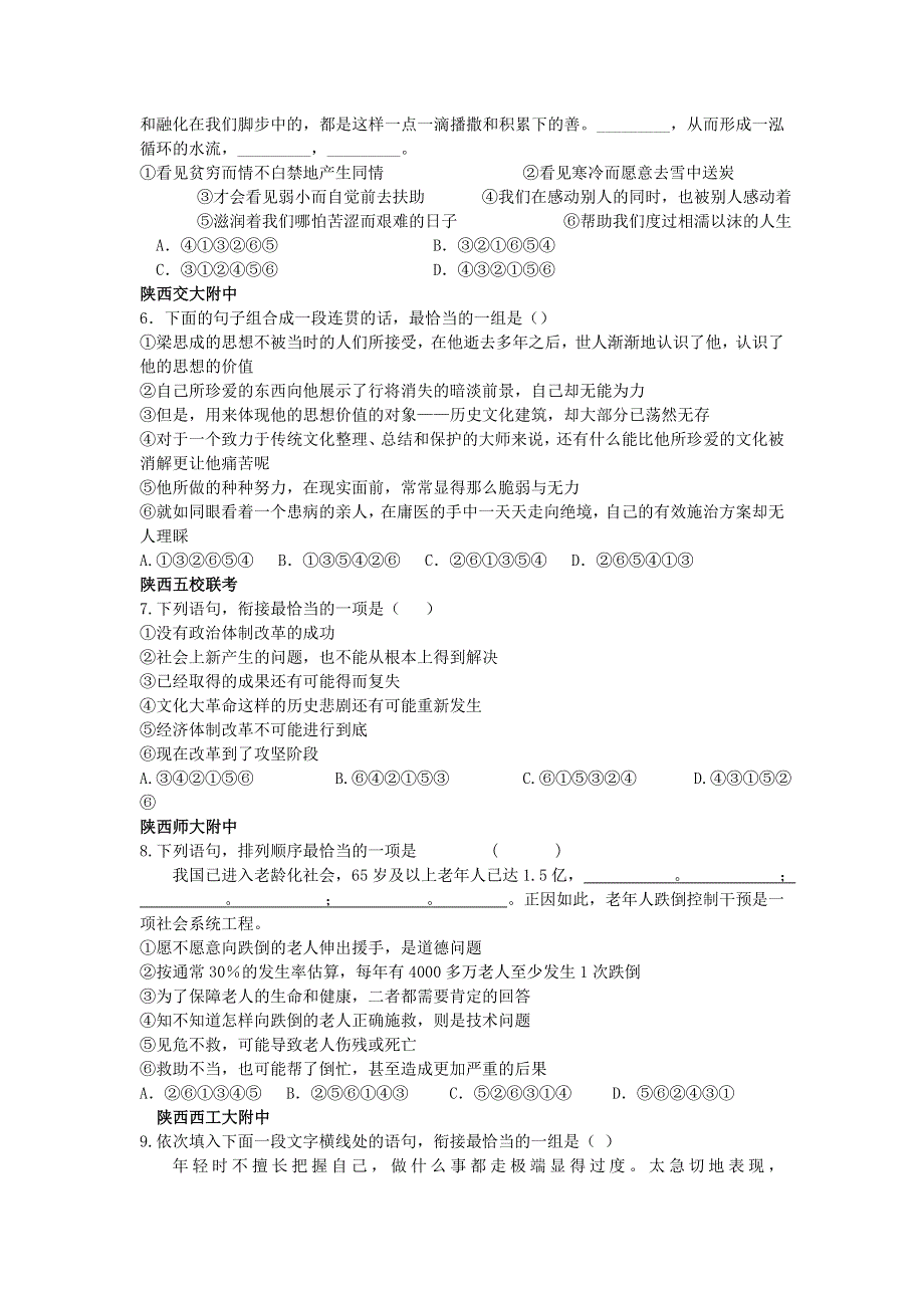 2012 年4月份全国各地高三语文模拟题汇编——排序题.doc_第2页