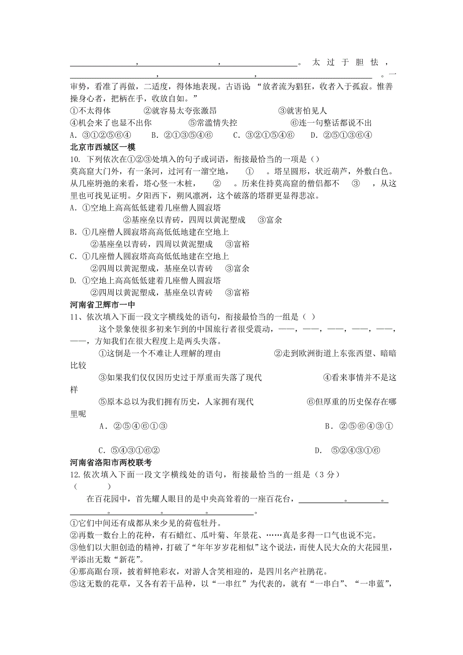 2012 年4月份全国各地高三语文模拟题汇编——排序题.doc_第3页