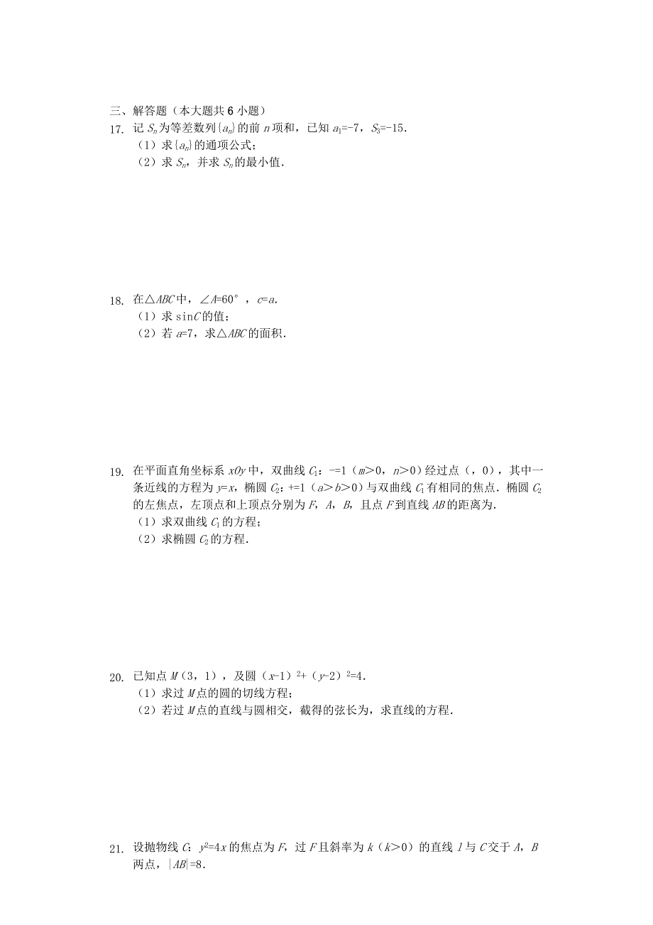 四川省成都外国语学校2019-2020学年高二数学上学期期中试题 文（含解析）.doc_第2页