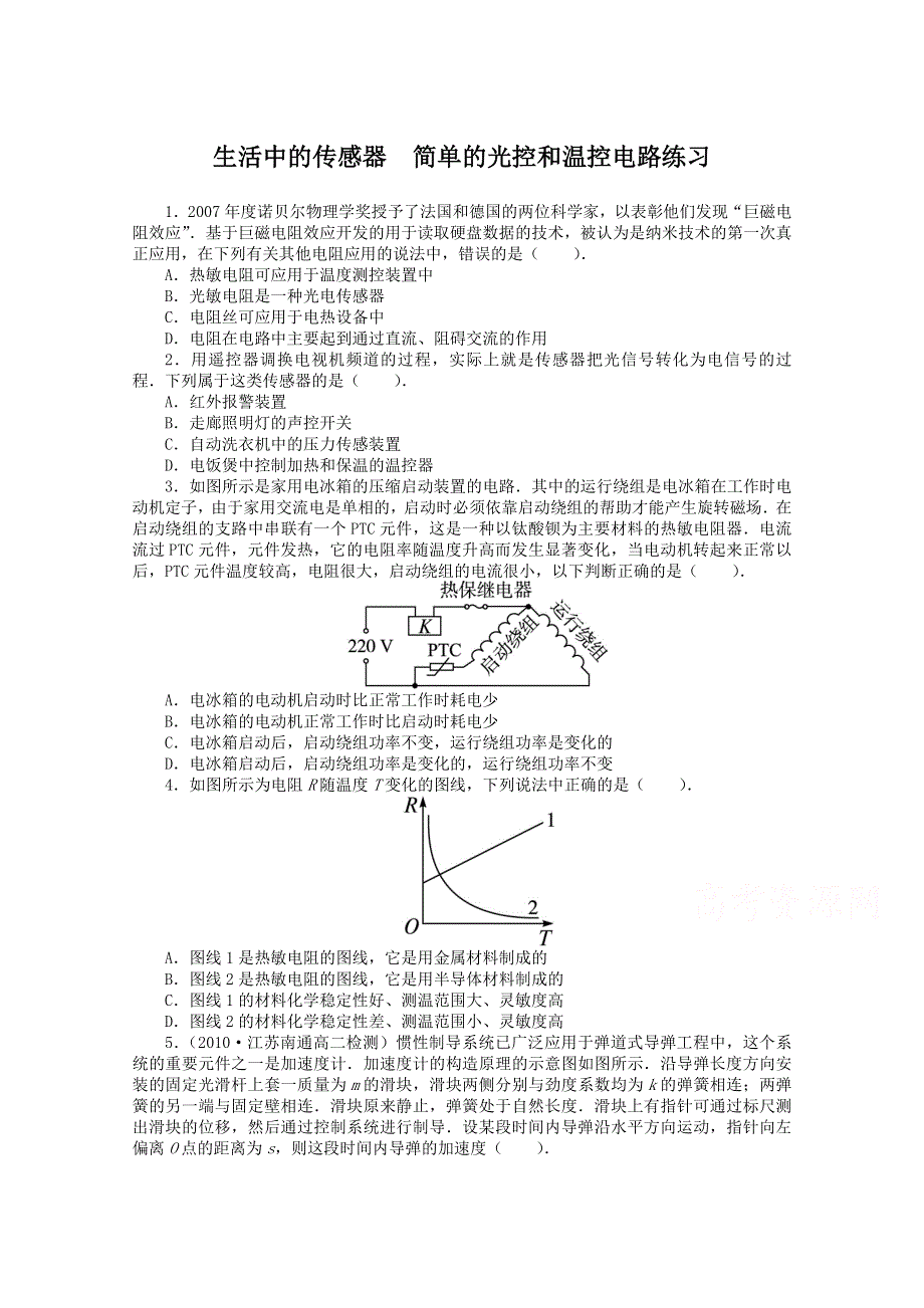 2016-2017学年物理高二教科版选修3-2课后训练：第3章3生活中的传感器4简单的光控和温控电路 WORD版含解析.doc_第1页