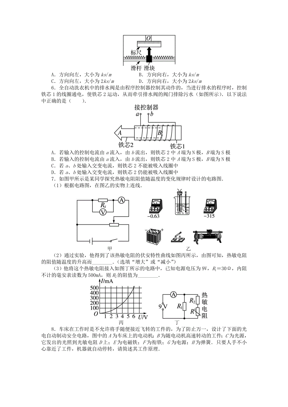 2016-2017学年物理高二教科版选修3-2课后训练：第3章3生活中的传感器4简单的光控和温控电路 WORD版含解析.doc_第2页