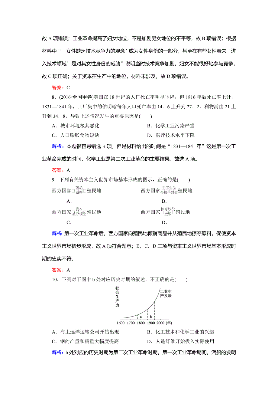 2018年历史同步优化指导（人民版必修2）练习：提升质量评估5 WORD版含解析.doc_第3页