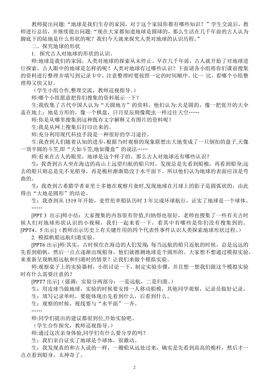 小学科学青岛版五四制四年级上册第六单元《太阳.地球.月亮》教案（共4课）（2020新版）.docx_第2页