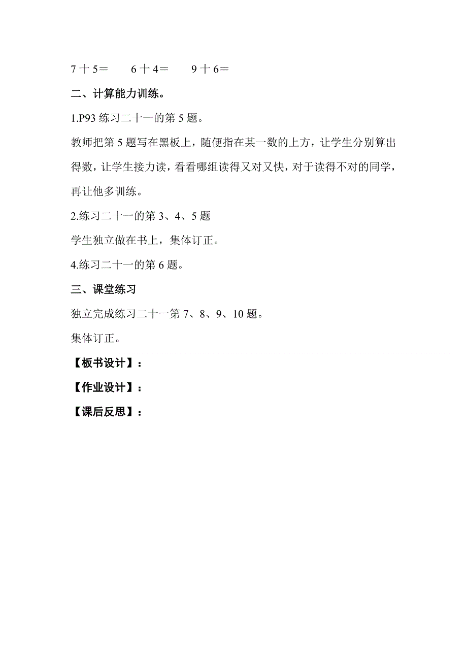 人教版一年级数学上册第8单元第5课时练习课教案.doc_第2页