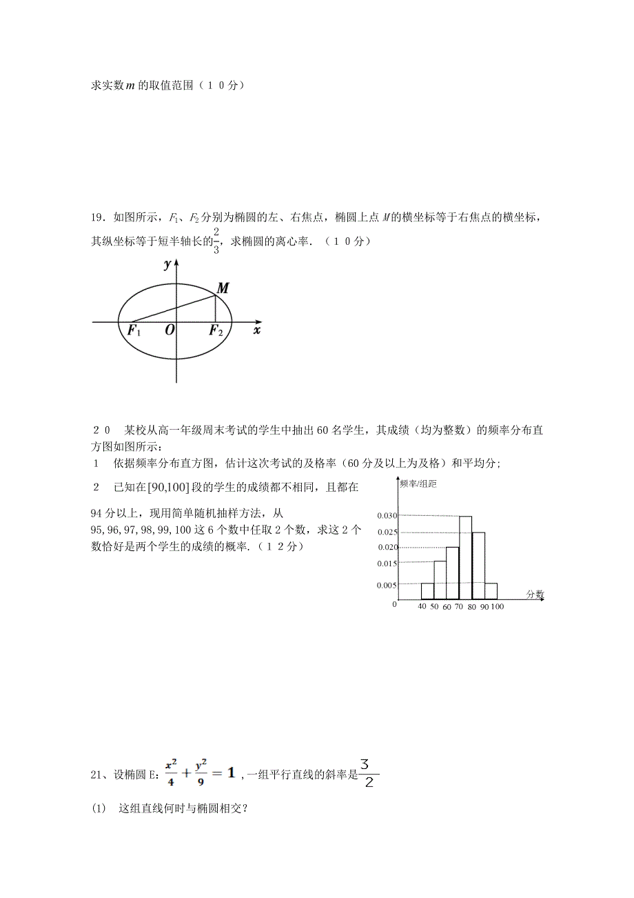 湖南省邵阳市邵阳县石齐学校2015-2016学年高二上学期第一次月考数学（理）试题 WORD版无答案 .doc_第3页