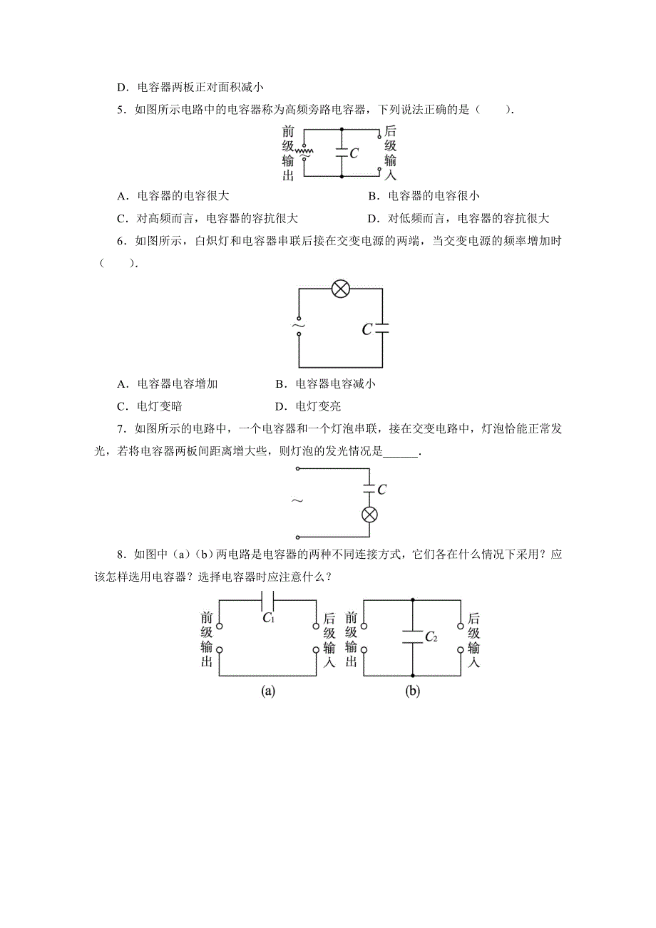 2016-2017学年物理高二教科版选修3-2自我小测：第2章4　电容器在交流电路中的作用 WORD版含解析.doc_第2页