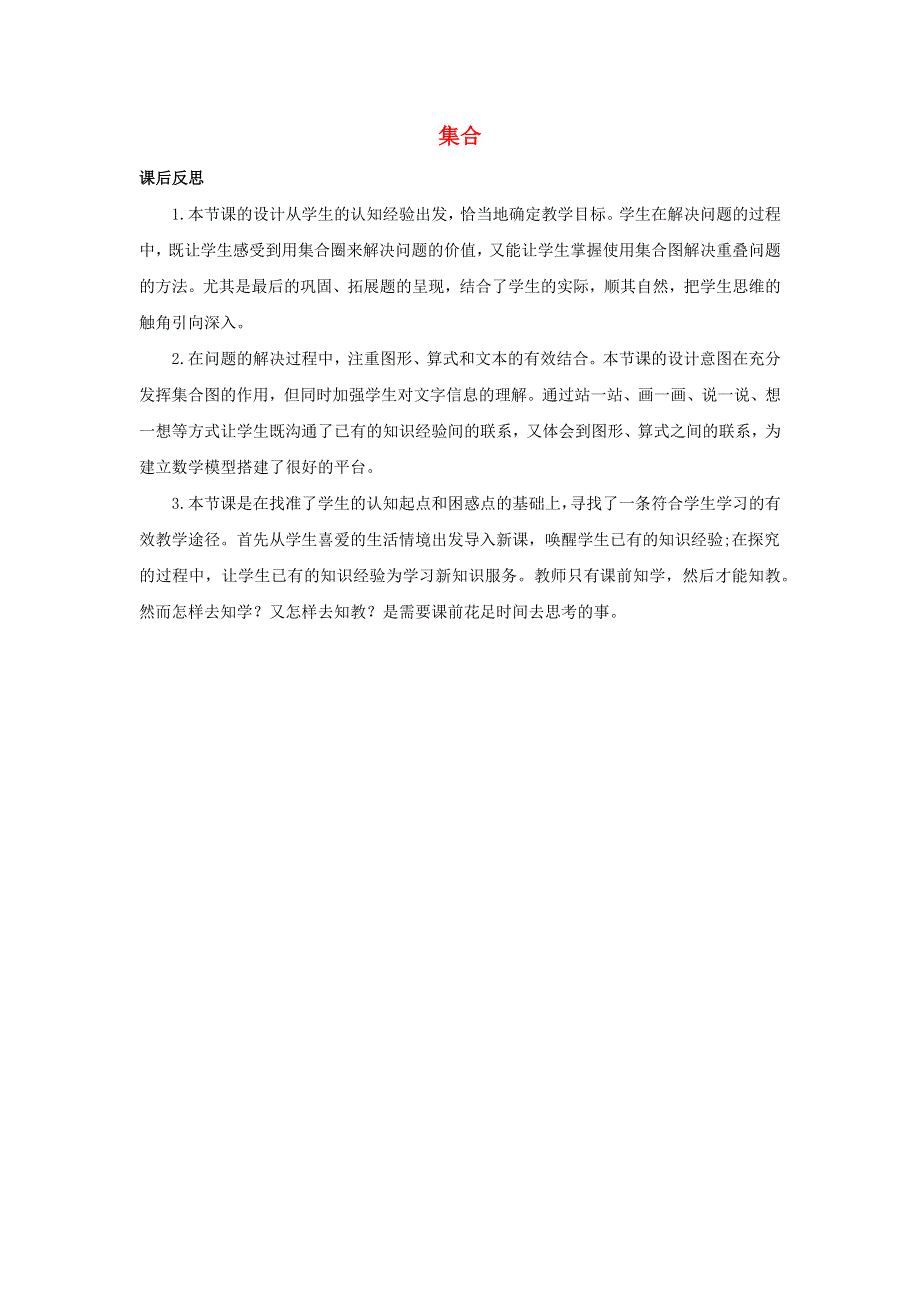 三年级数学上册 9 数学广角—集合 9.docx_第1页