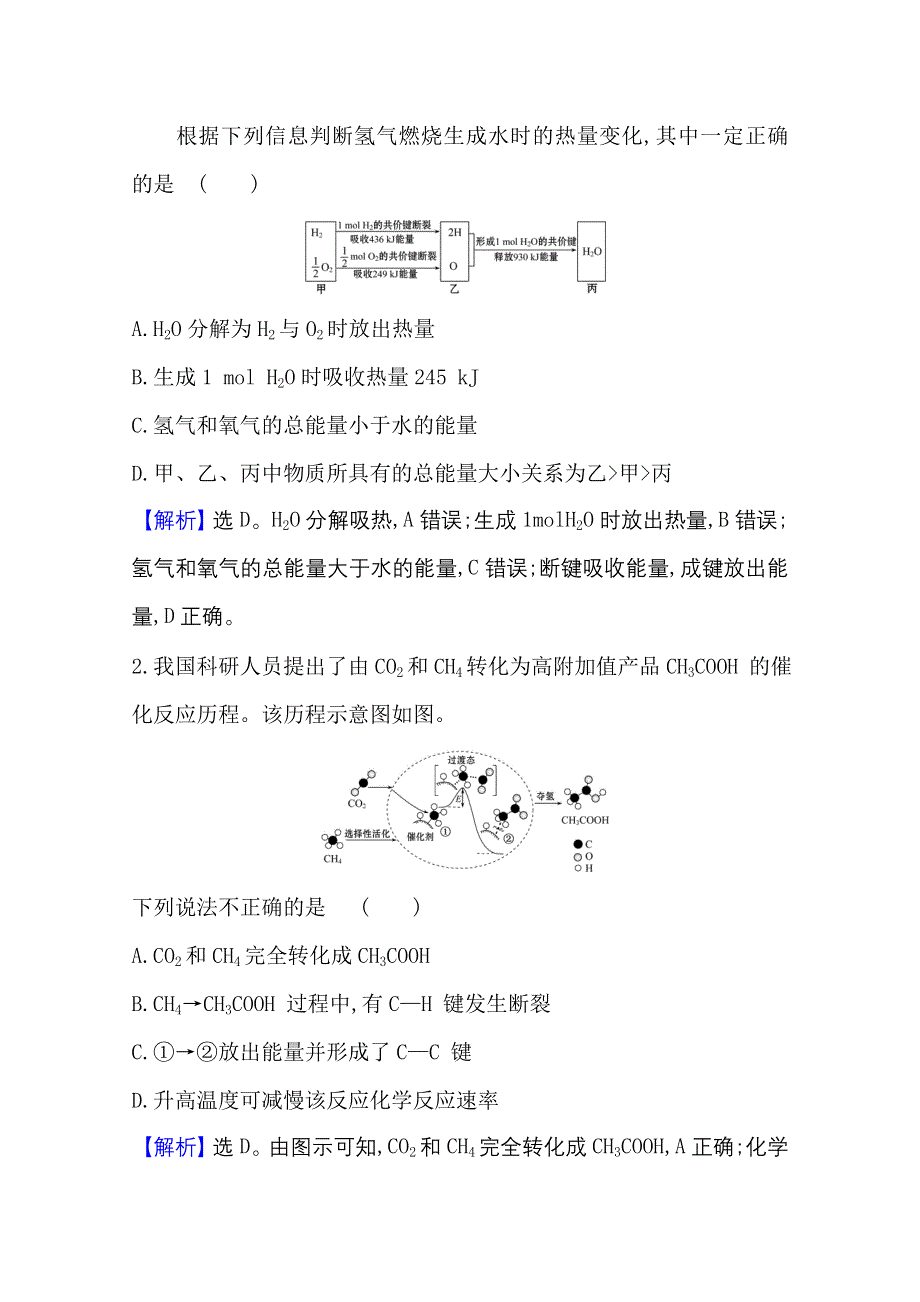 2020-2021学年人教版高中化学必修2单元评价：第二章　化学反应与能量 WORD版含解析.doc_第2页