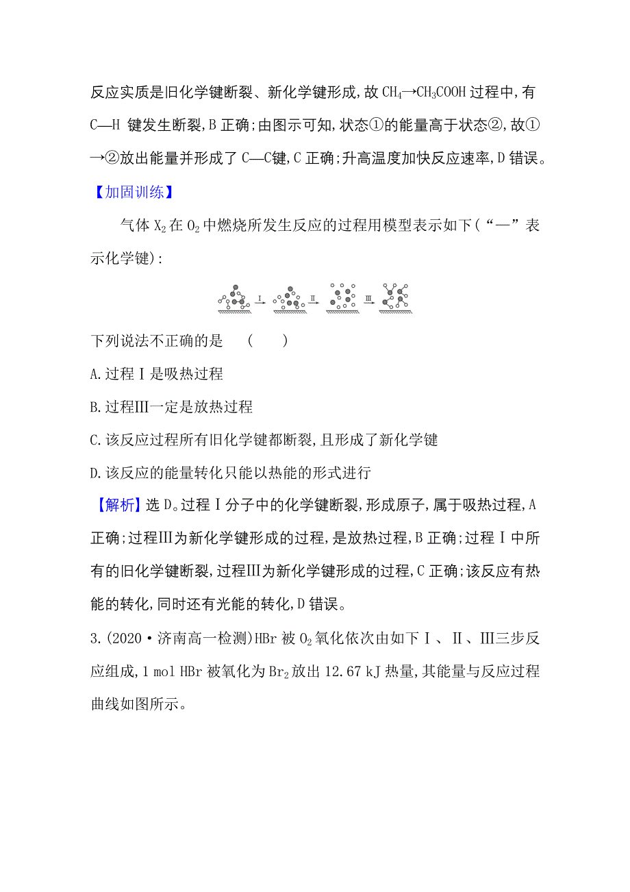 2020-2021学年人教版高中化学必修2单元评价：第二章　化学反应与能量 WORD版含解析.doc_第3页