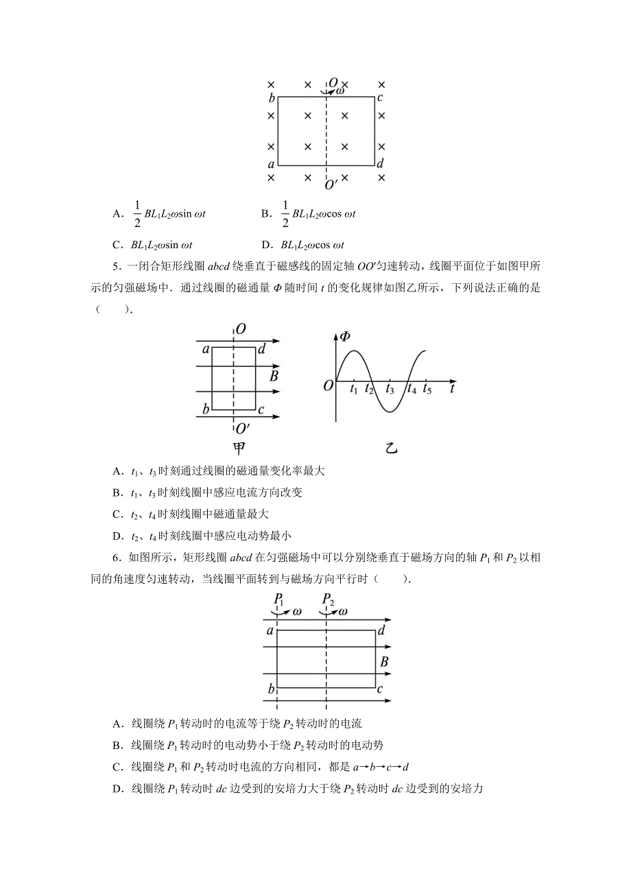 2016-2017学年物理高二教科版选修3-2自我小测：第2章1　交变电流 WORD版含解析.doc_第2页