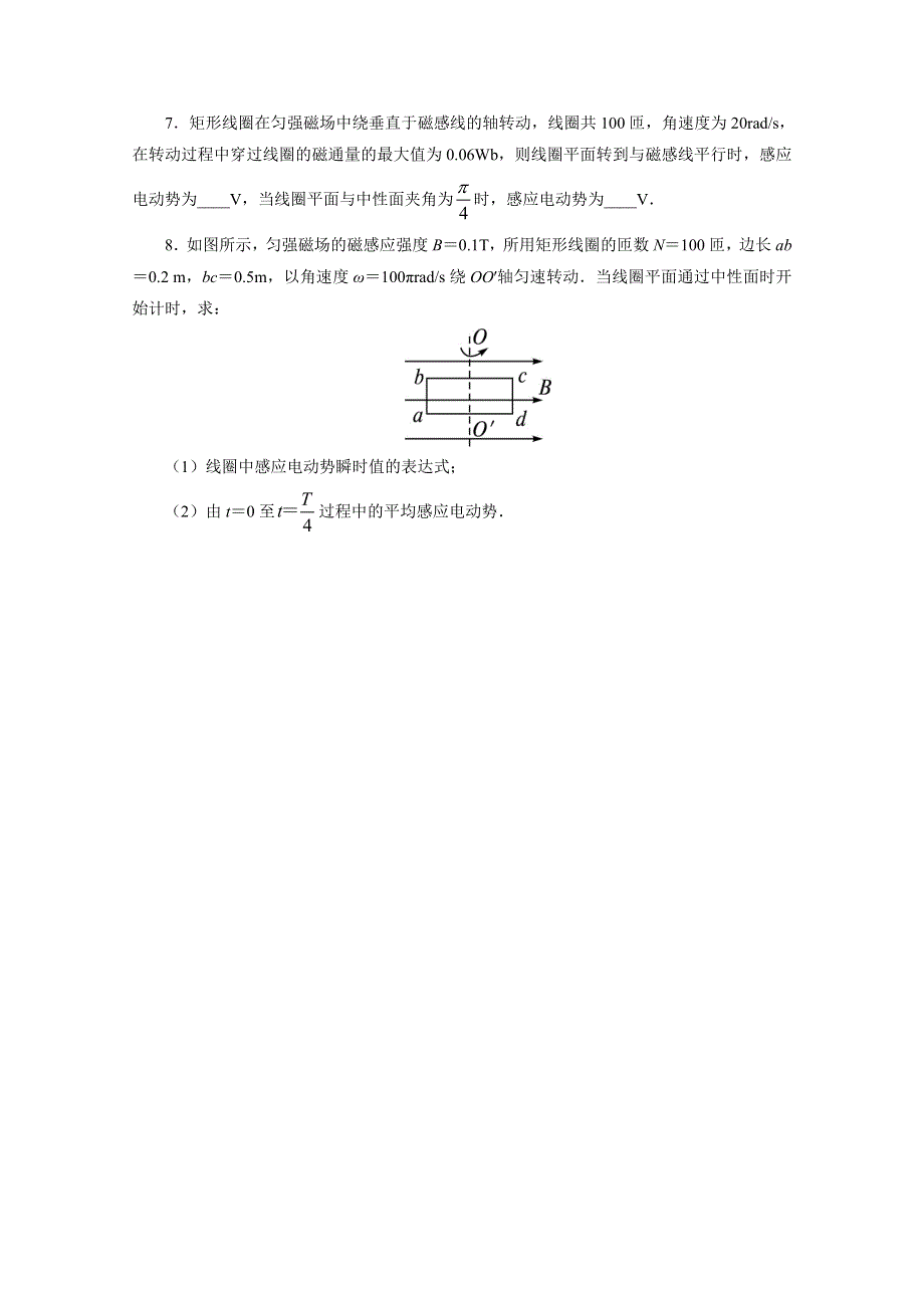 2016-2017学年物理高二教科版选修3-2自我小测：第2章1　交变电流 WORD版含解析.doc_第3页