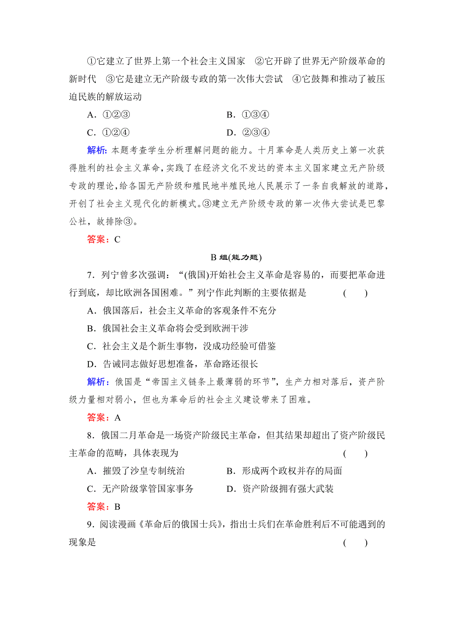 《创新设计》高一历史岳麓版必修1基础限时训练：5.19 俄国十月社会主义革命 WORD版含答案.doc_第3页