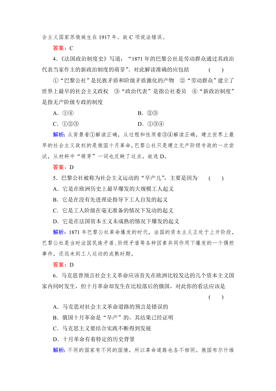 《创新设计》高一历史岳麓版必修1基础限时训练：5单元 马克思主义的产生、发展与中国新民主主义革命.doc_第2页