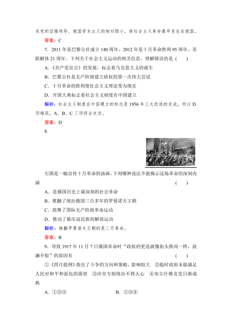 《创新设计》高一历史岳麓版必修1基础限时训练：5单元 马克思主义的产生、发展与中国新民主主义革命.doc_第3页