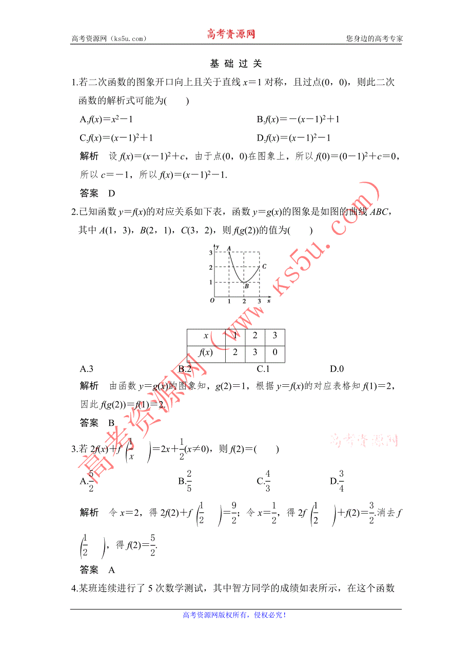 《创新设计》学业水平考试2016-2017学年高一数学人教版必修1（浙江专用）课时作业：1.1.2 第1课时 .doc_第1页