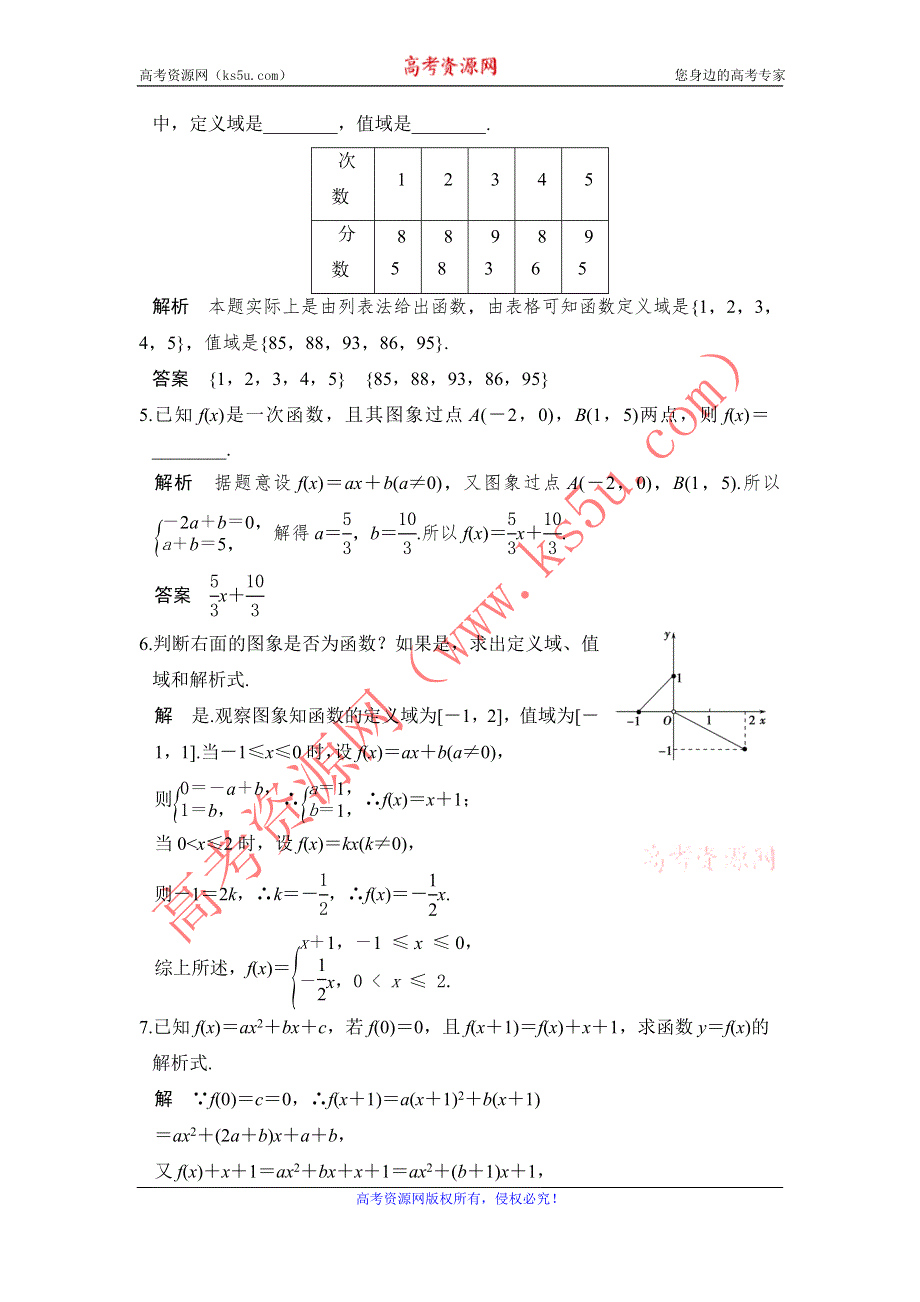 《创新设计》学业水平考试2016-2017学年高一数学人教版必修1（浙江专用）课时作业：1.1.2 第1课时 .doc_第2页