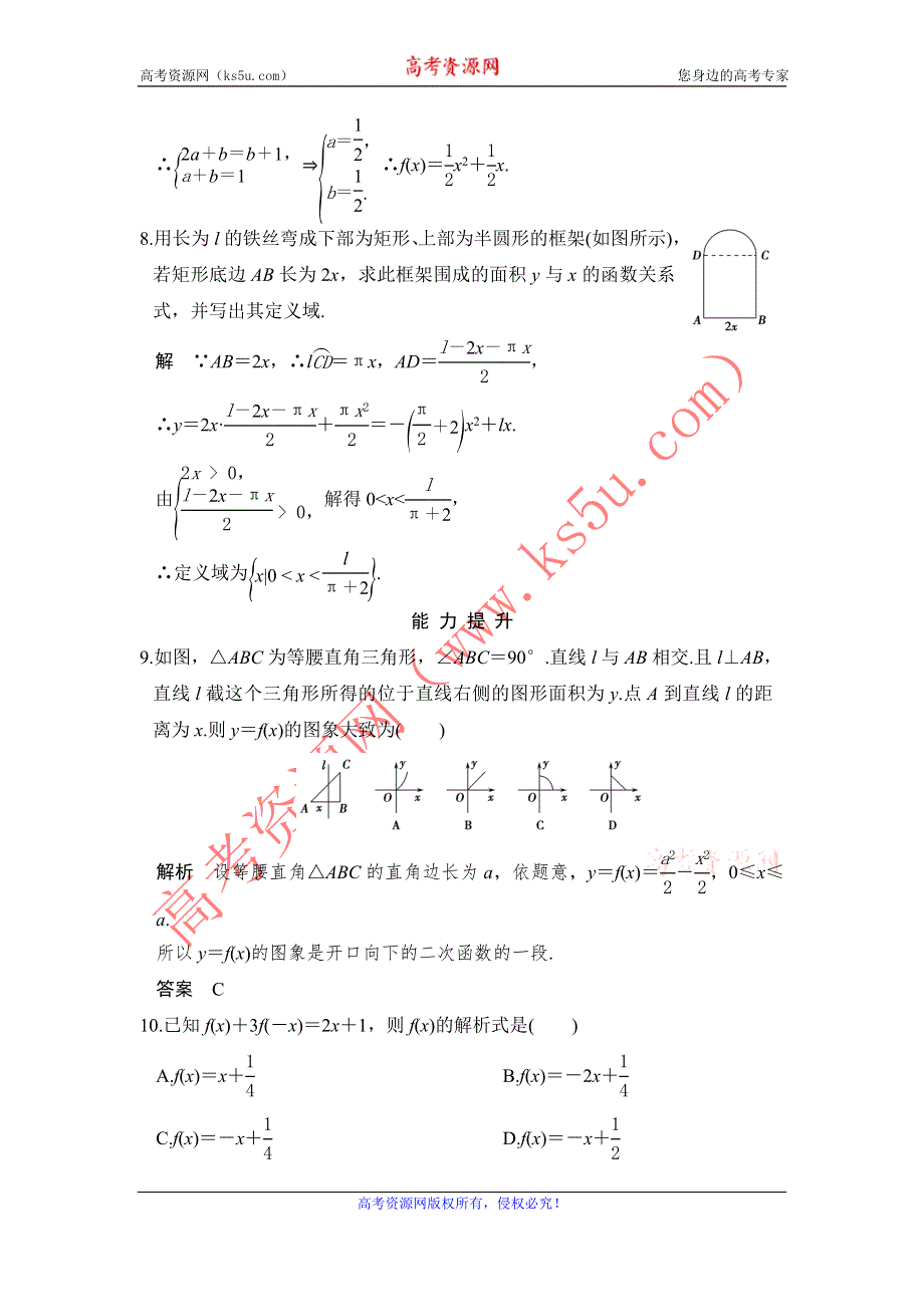 《创新设计》学业水平考试2016-2017学年高一数学人教版必修1（浙江专用）课时作业：1.1.2 第1课时 .doc_第3页