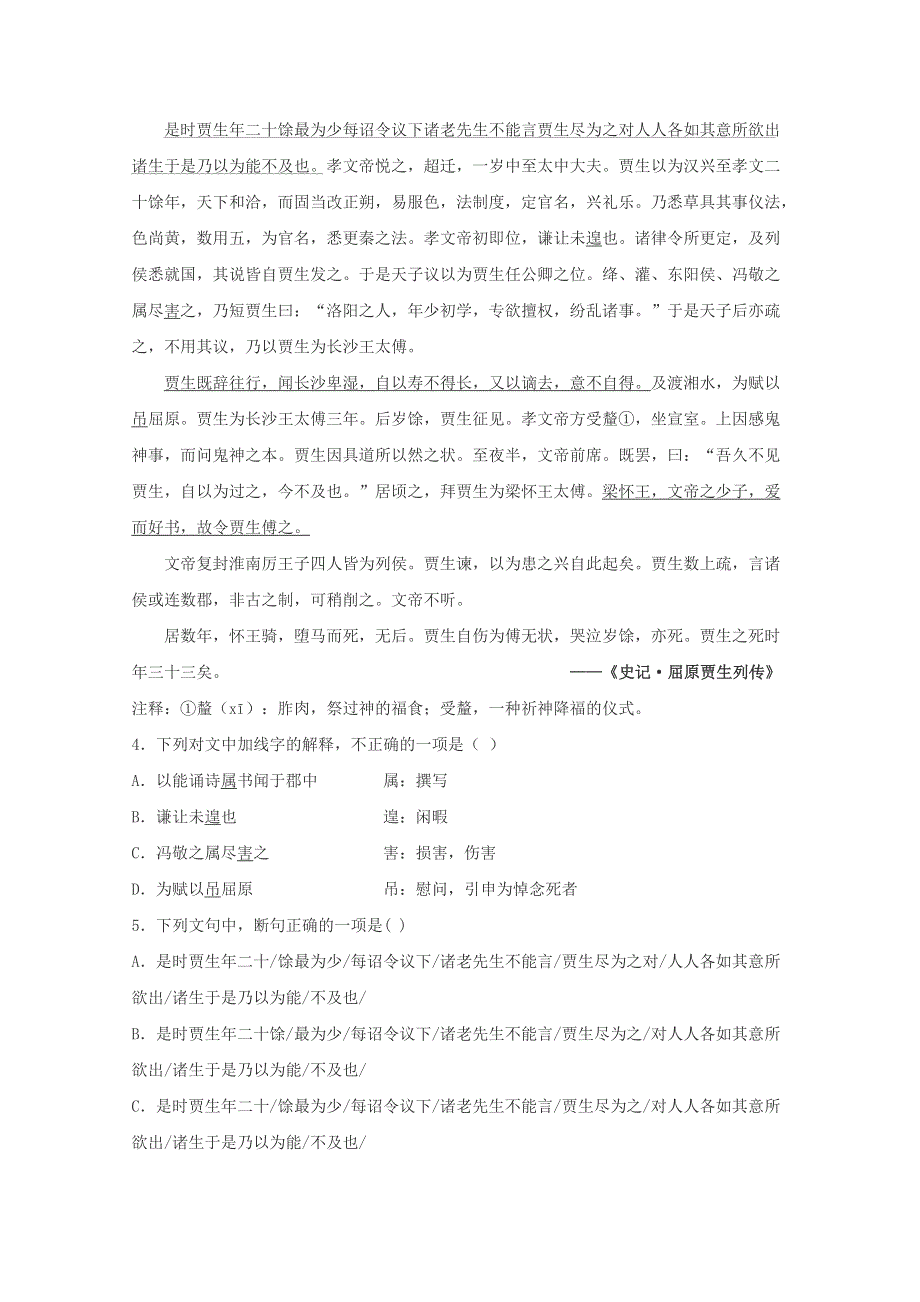 陕西省渭南尚德中学2018-2019高一语文下学期第一次月考试题.doc_第3页