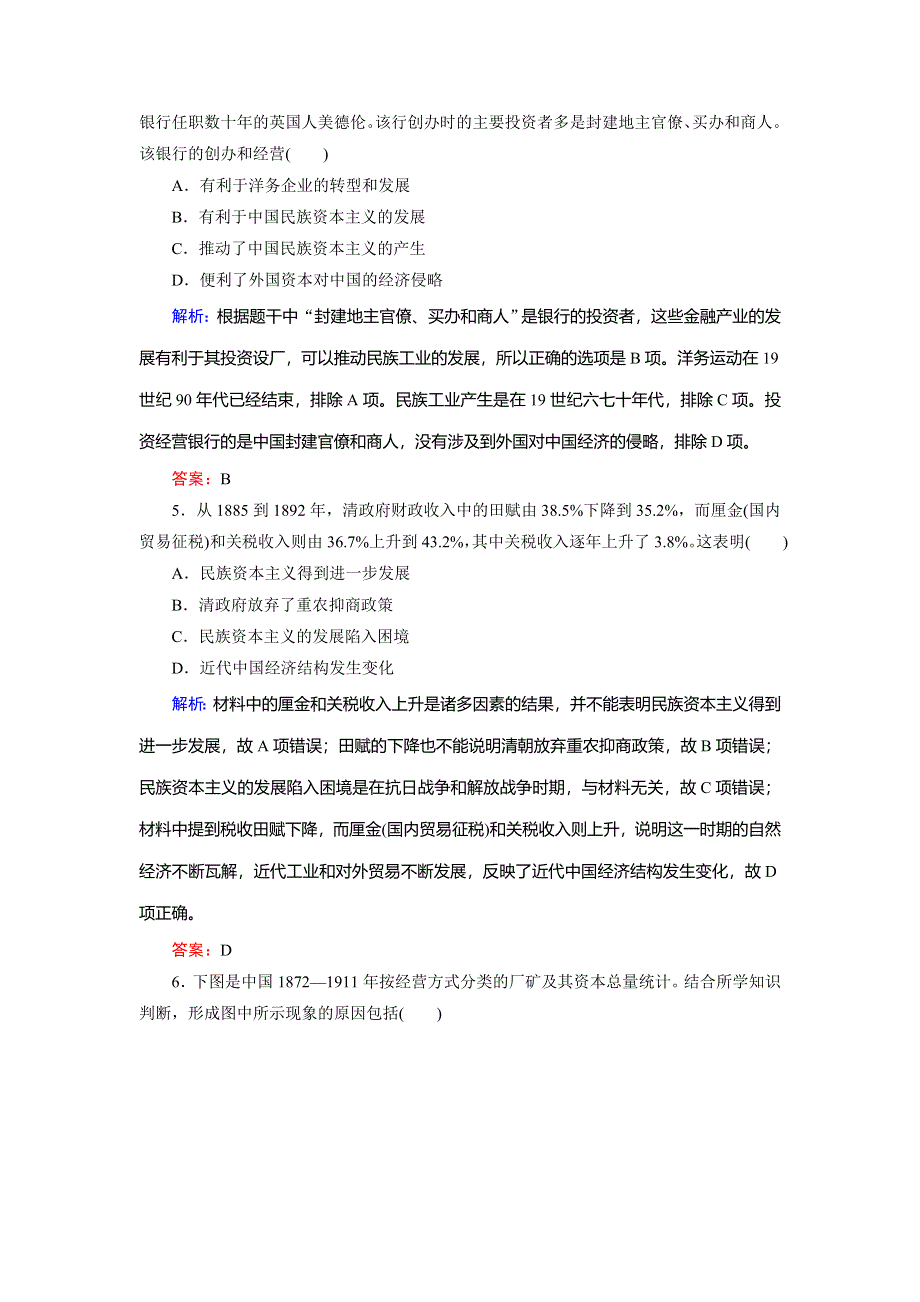 2018年历史同步优化指导（人民版必修2）练习：提升质量评估2 WORD版含解析.doc_第2页