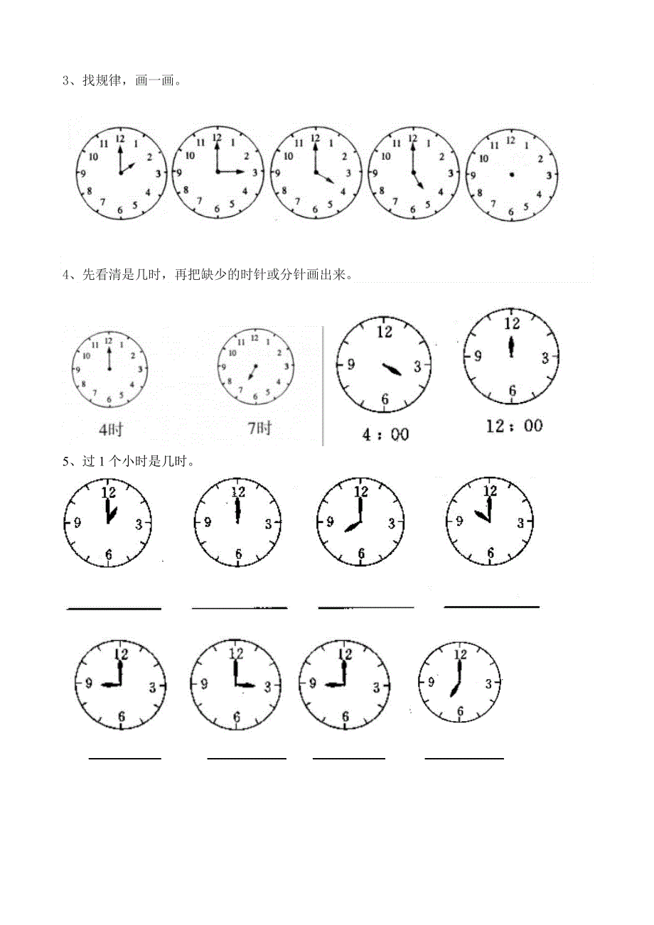 人教版一年级数学上册认识钟表练习题.doc_第2页