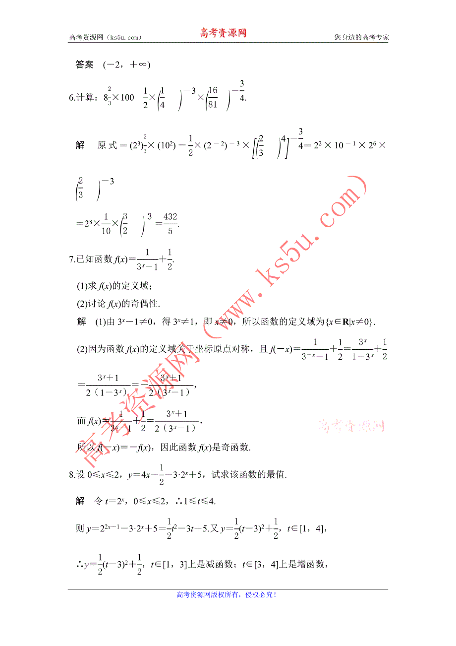 《创新设计》学业水平考试2016-2017学年高一数学人教版必修1（浙江专用）课时作业：2.1 习题课 WORD版含解析.doc_第2页