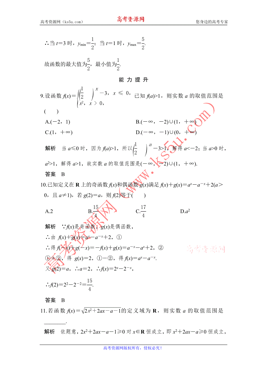 《创新设计》学业水平考试2016-2017学年高一数学人教版必修1（浙江专用）课时作业：2.1 习题课 WORD版含解析.doc_第3页