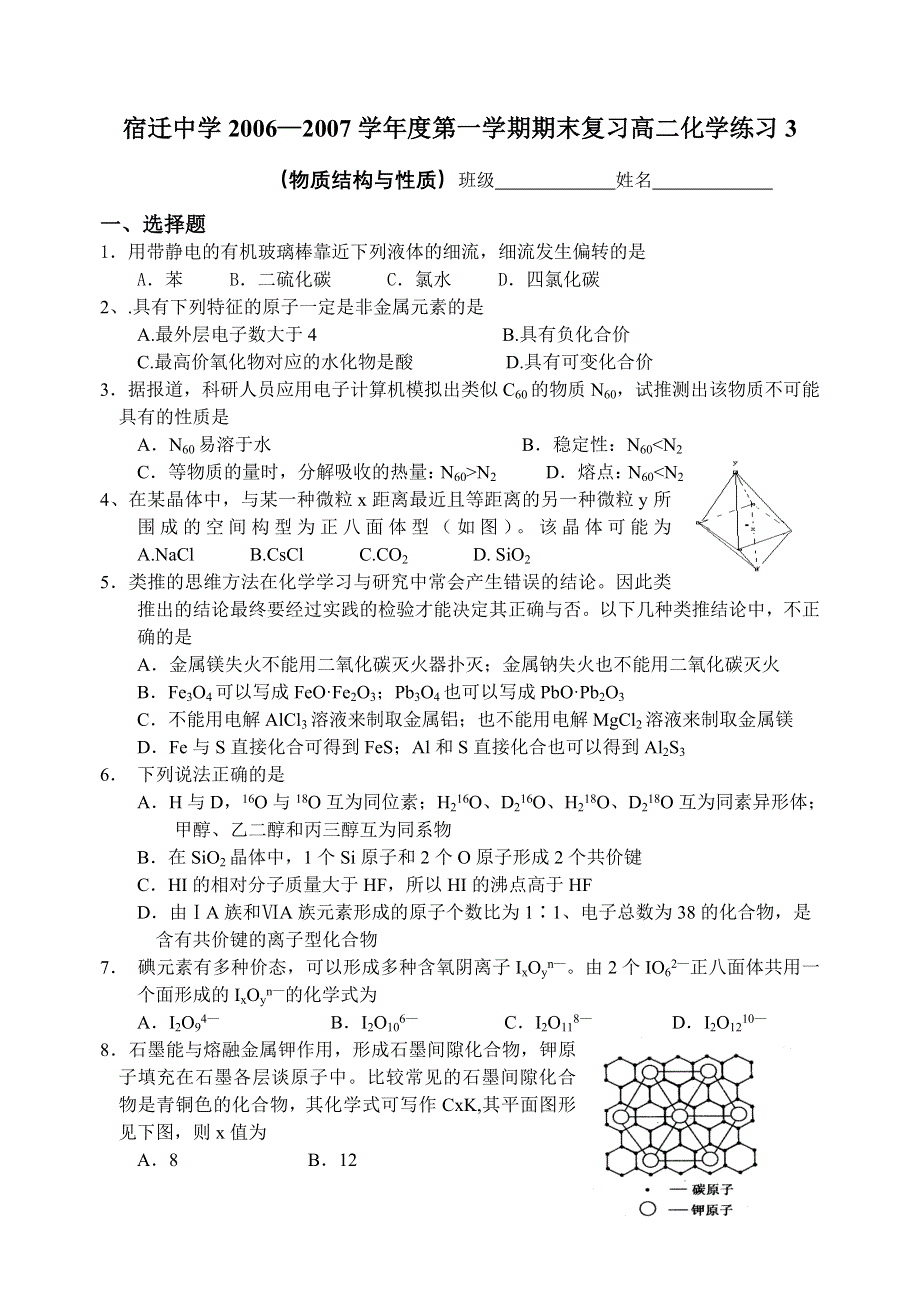 宿迁中学2006—2007学年度第一学期期末复习高二化学练习3[原创]苏教版.doc_第1页